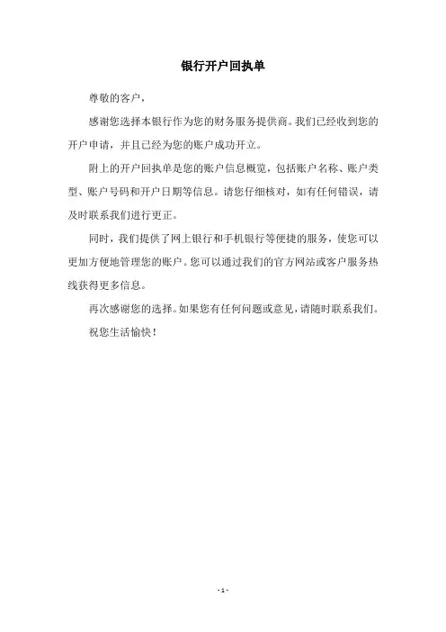 银行开户回执单
