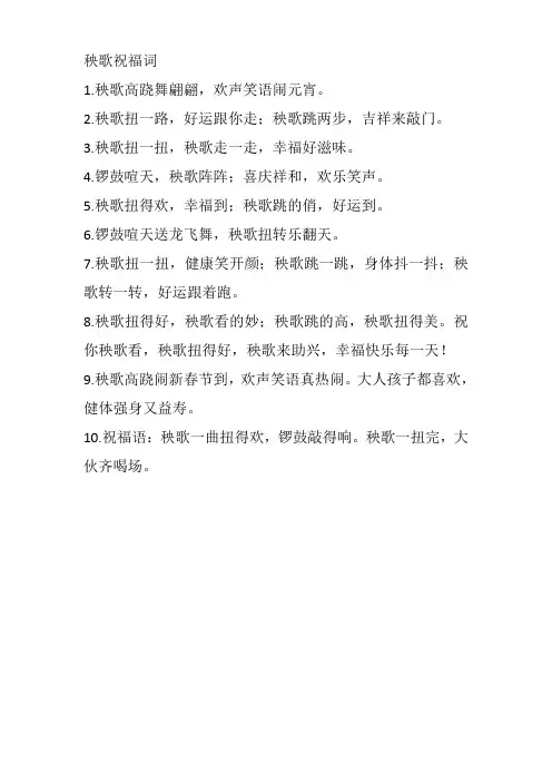 秧歌祝福词