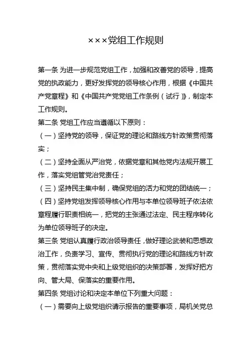 党组工作规则