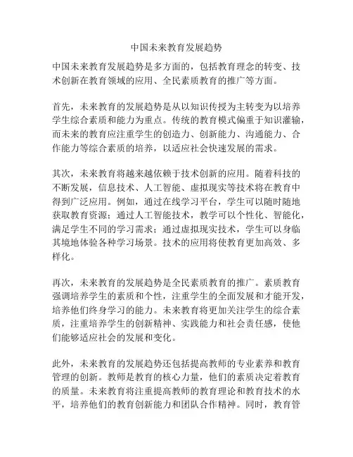中国未来教育发展趋势