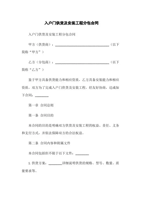 入户门供货及安装工程分包合同