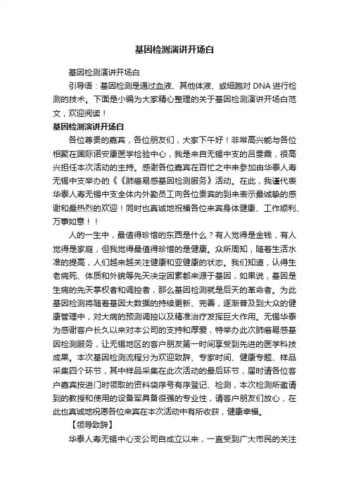 基因检测演讲开场白
