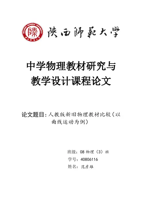 高中物理不同版本教材的章节内容比较3