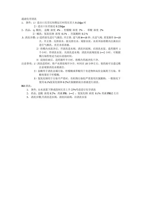 超滤化学清洗