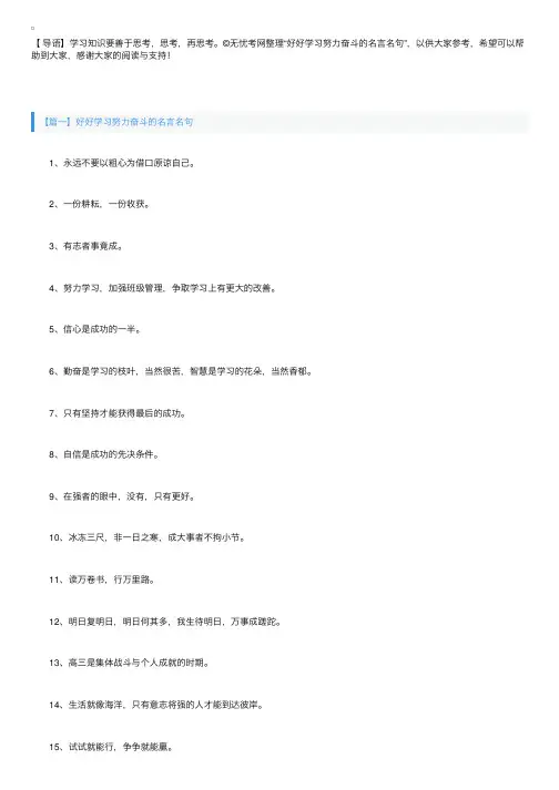 好好学习努力奋斗的名言名句
