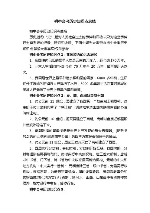初中会考历史知识点总结