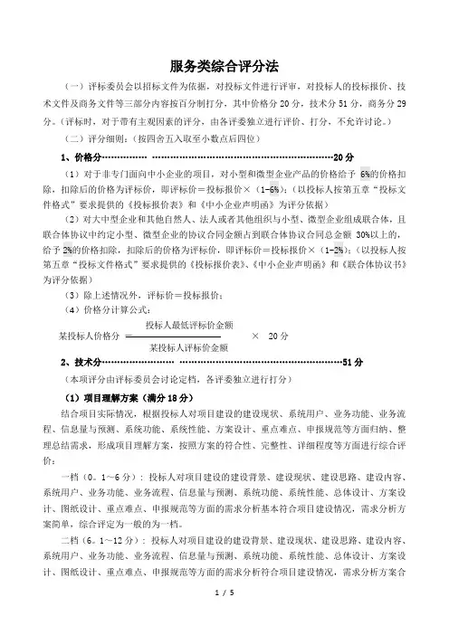服务类综合评分办法