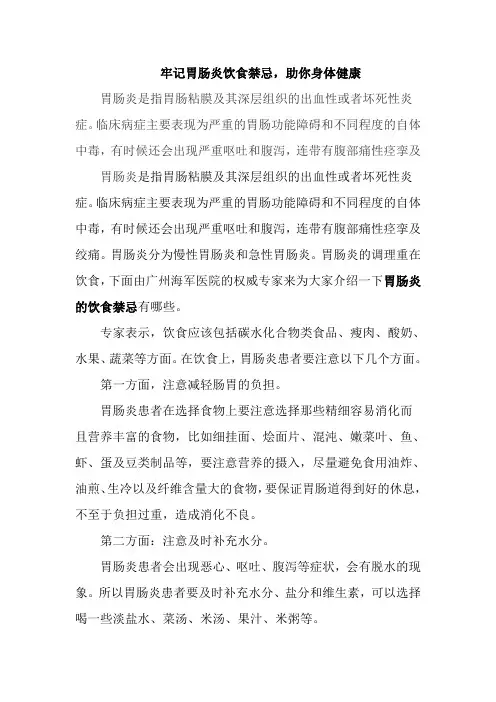 牢记胃肠炎饮食禁忌,助你身体健康