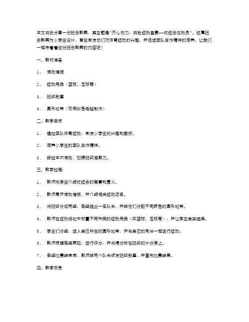 齐心协力,共赴运动盛宴——校运会总动员班会教案