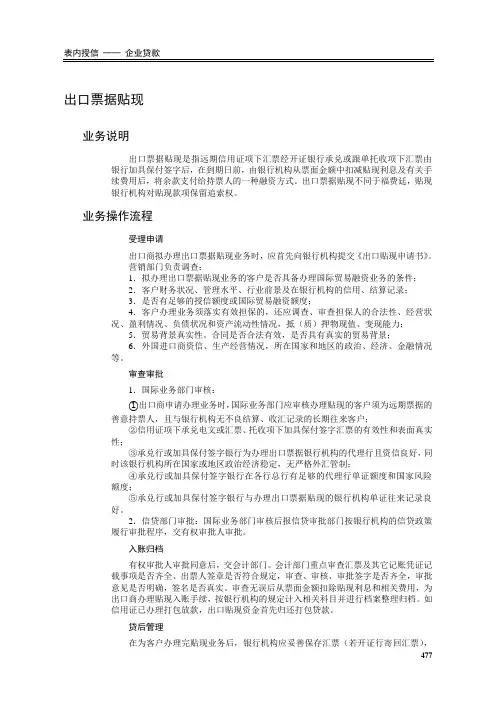 出口票据贴现现场检查方法及技巧