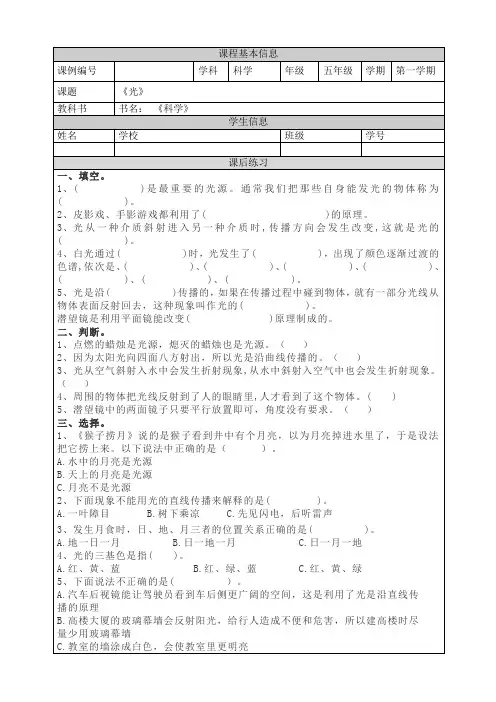 教科版科学五年级上册第1单元《光》复习课后练习