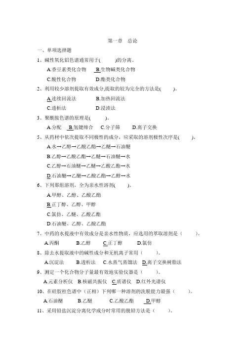 天然产物化学习题讲解