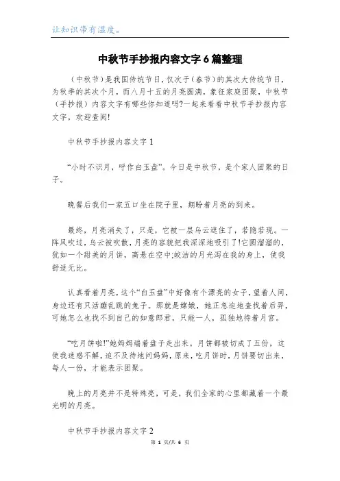 中秋节手抄报内容文字6篇整理