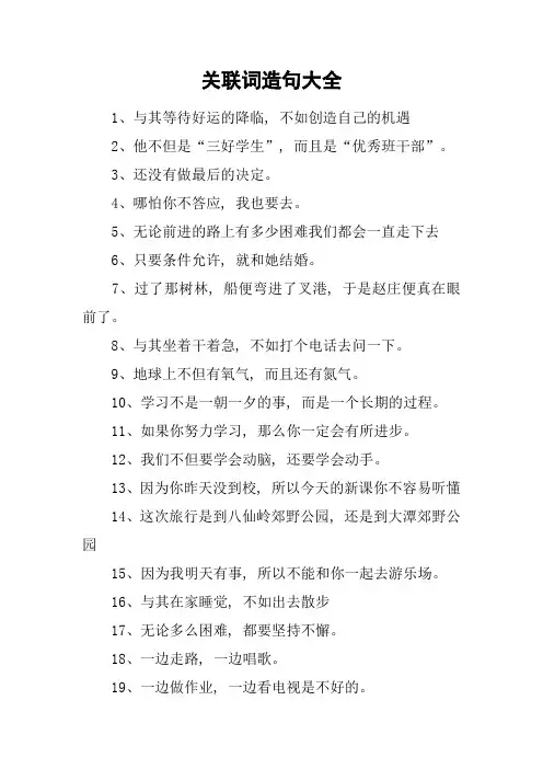 关联词造句大全