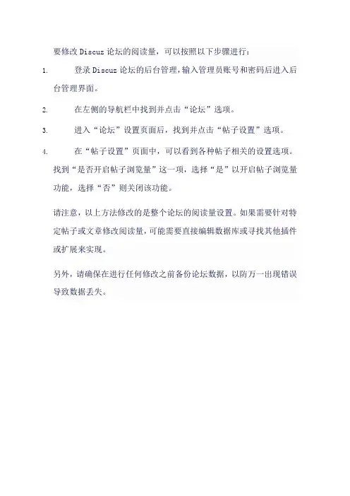 修改discuz阅读量