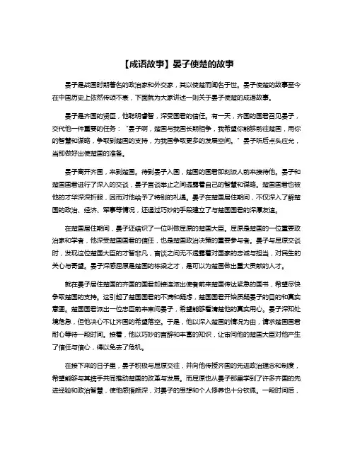 【成语故事】晏子使楚的故事