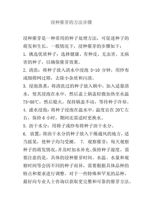 浸种催芽的方法步骤