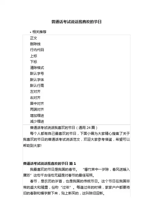 普通话考试说话我喜欢的节日