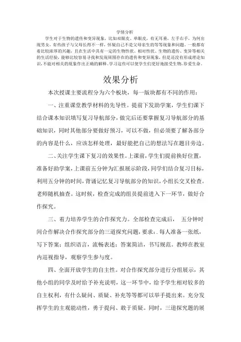 初中生物_生物的遗传和变异教学设计学情分析教材分析课后反思