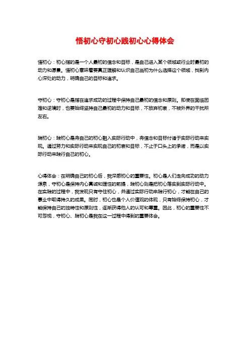 悟初心守初心践初心心得体会
