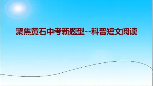 初中化学专题复习科普阅读题思考.ppt