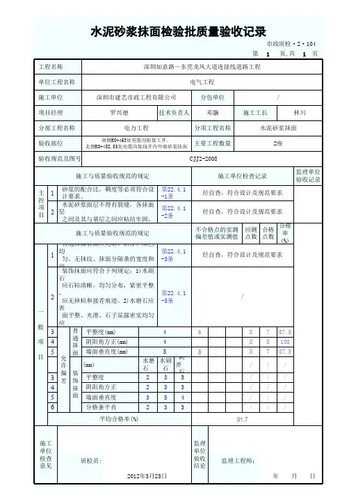 水泥砂浆抹面检验批质量验收记录