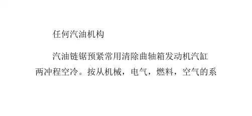 油锯原理