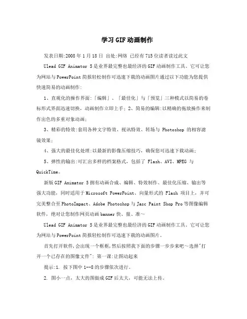 学习GIF动画制作
