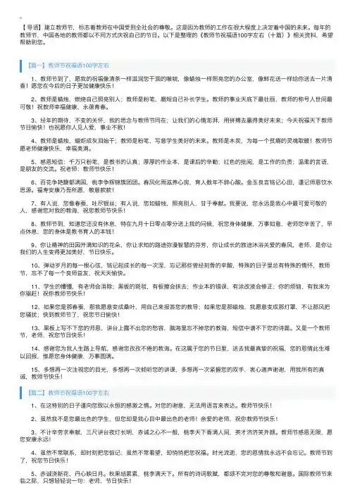 教师节祝福语100字左右（十篇）