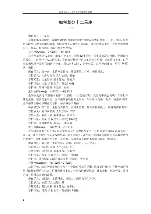 如何划分十二星座