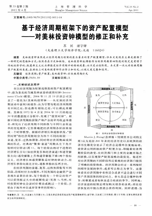 基于经济周期框架下的资产配置模型——对美林投资钟模型的修正和补充