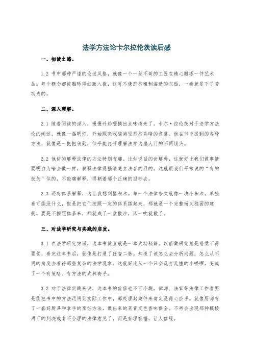 法学方法论卡尔拉伦茨读后感