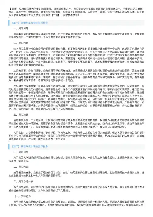 英语专业大学生见习报告【三篇】
