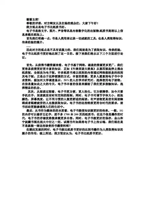 电子书比纸质书好