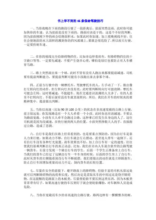 保命驾驶技巧和选择车子