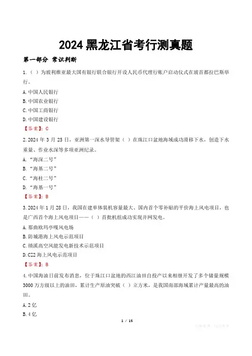 2024黑龙江省考行测真题