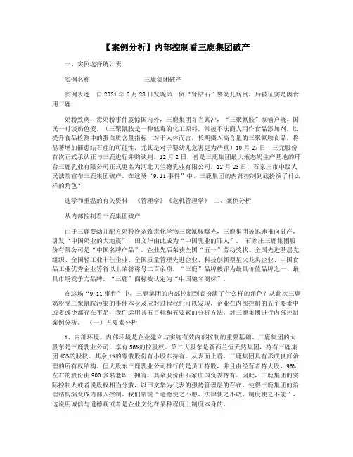 【案例分析】内部控制看三鹿集团破产