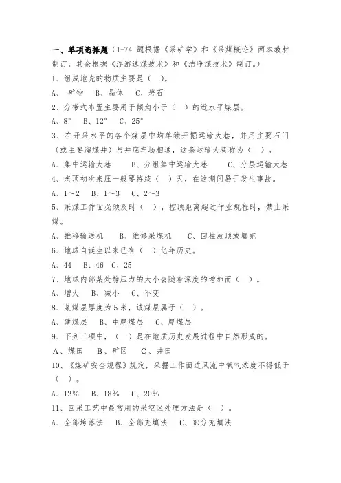 采煤概论和洁净煤技术测试题