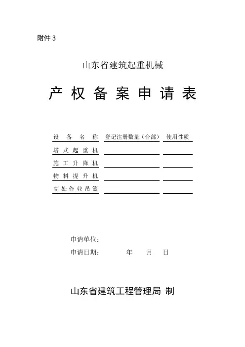 塔吊备案