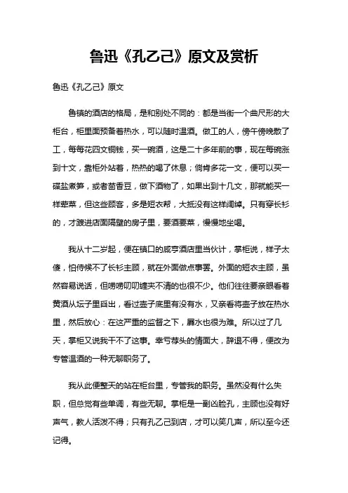鲁迅《孔乙己》原文及赏析