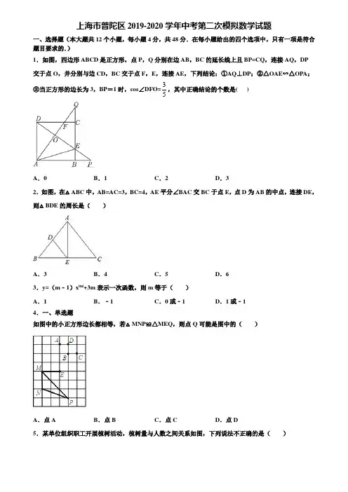 上海市普陀区2019-2020学年中考第二次模拟数学试题含解析