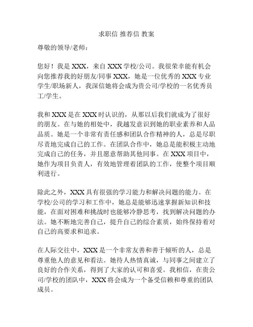 求职信 推荐信 教案
