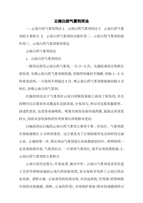 云南白药气雾剂用法