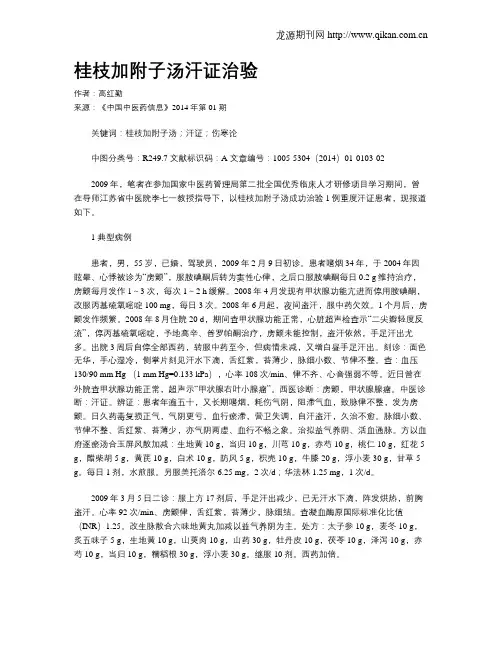 桂枝加附子汤汗证治验