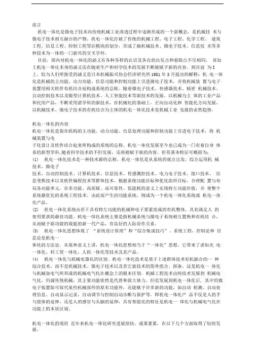 机电一体化论文5000字