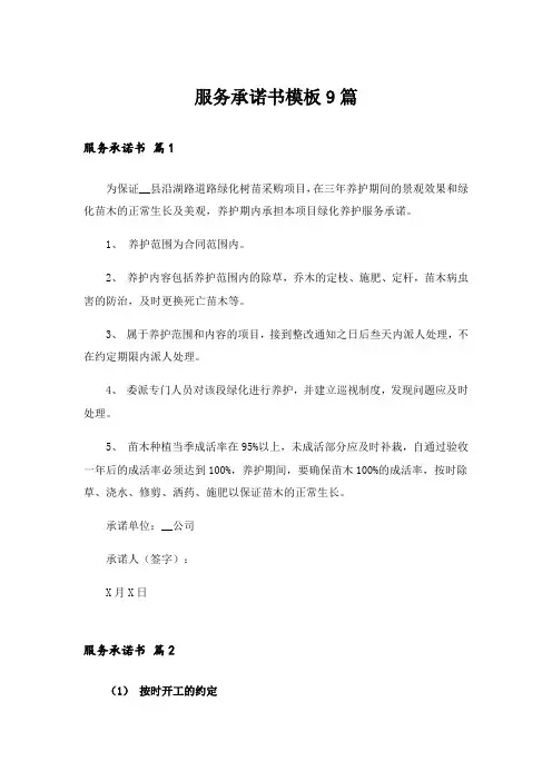服务承诺书模板9篇