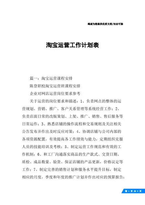 淘宝运营工作计划表