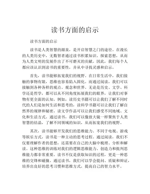 读书方面的启示