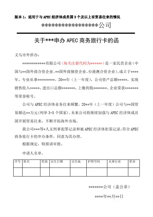 版本1适用于与APEC经济体成员国3个及以上有贸易往来的