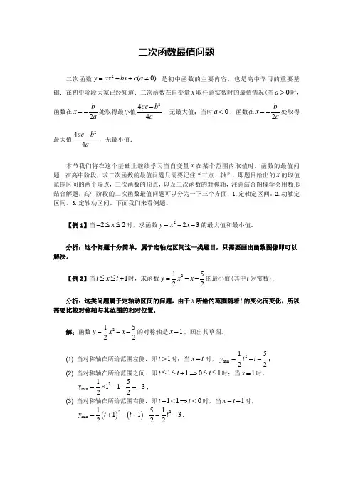 二次函数的区间最值问题